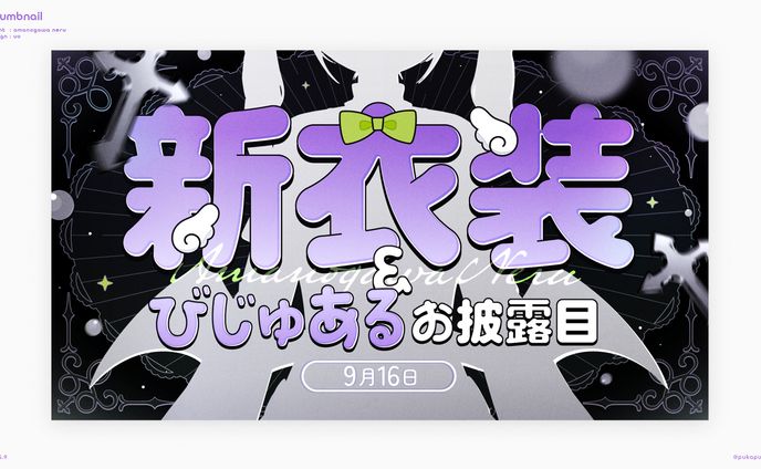 天ノ川ねる様　お披露目サムネイル