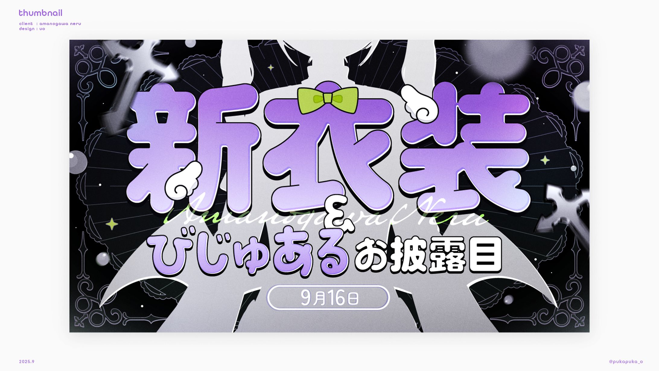 天ノ川ねる様　お披露目サムネイル-1