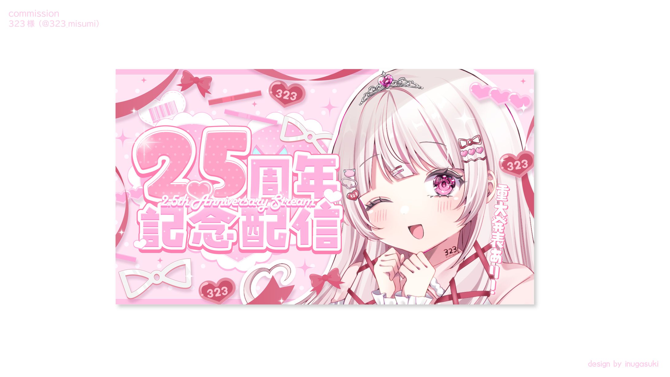 323様_記念サムネイル-1