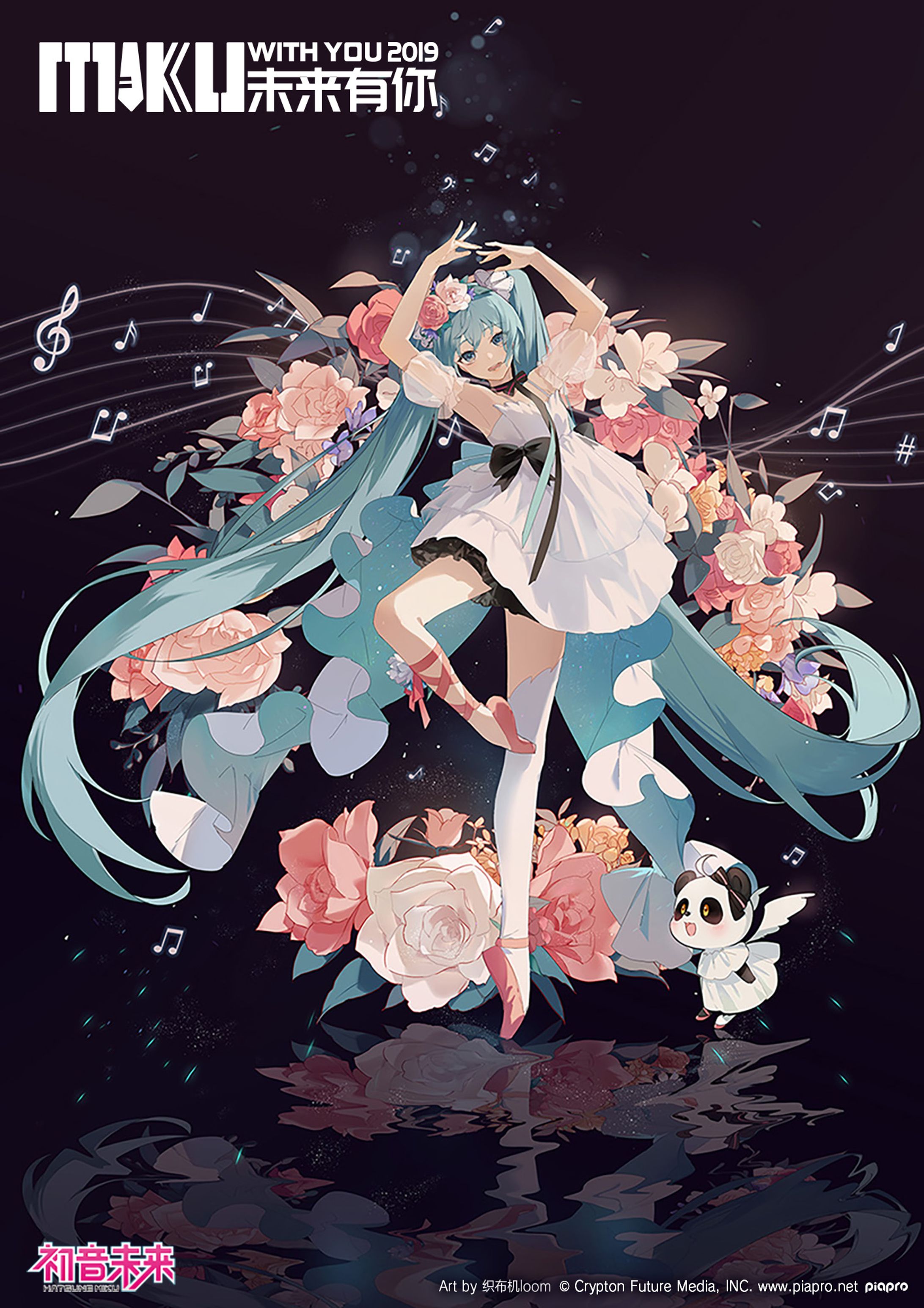 初音ミク「MIKU WITH YOU 2019」中国4都市公演-1
