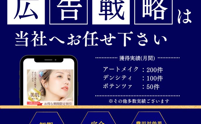 美容クリニック経営者向けバナー
