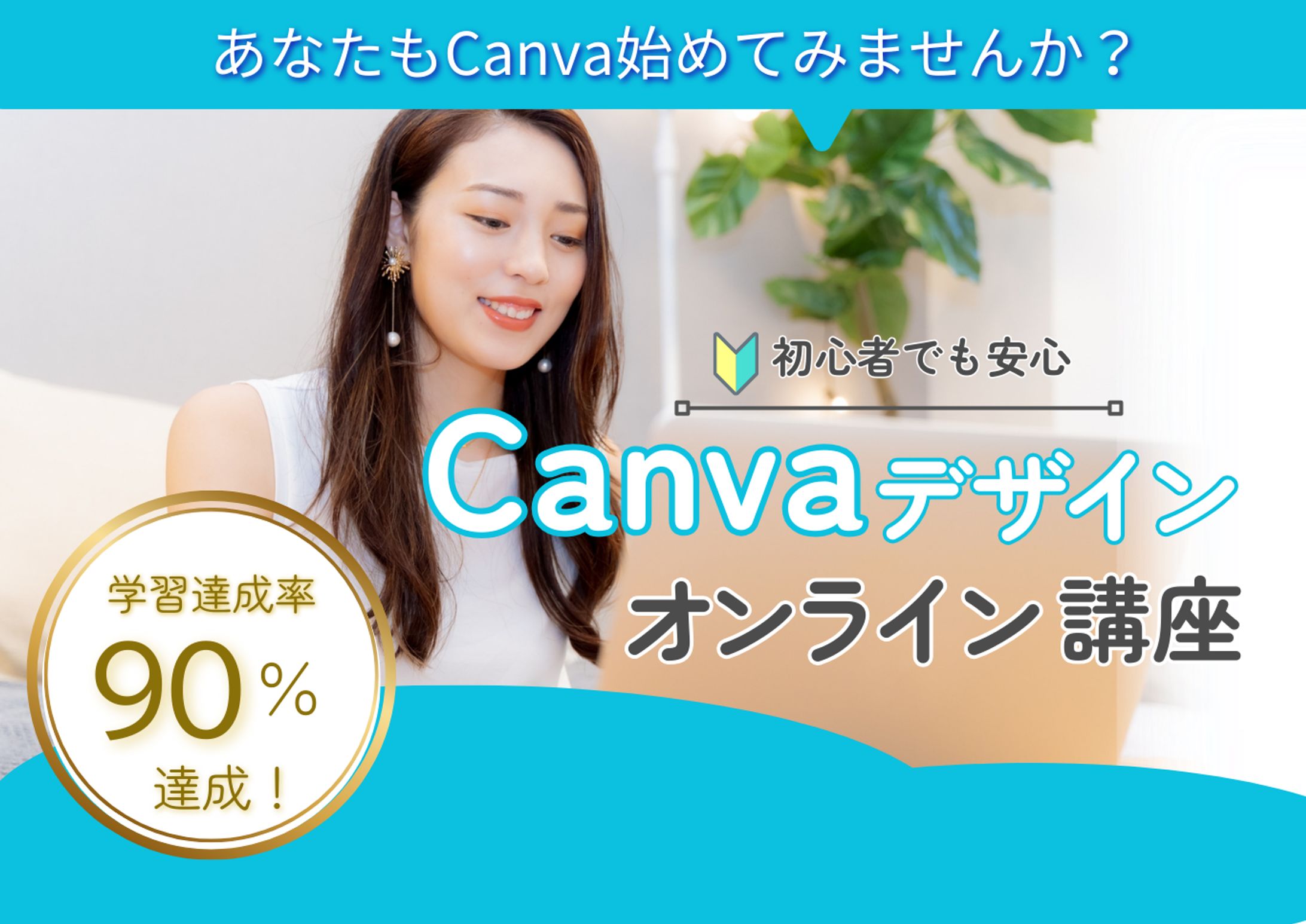 Canva講座用LPsample-1