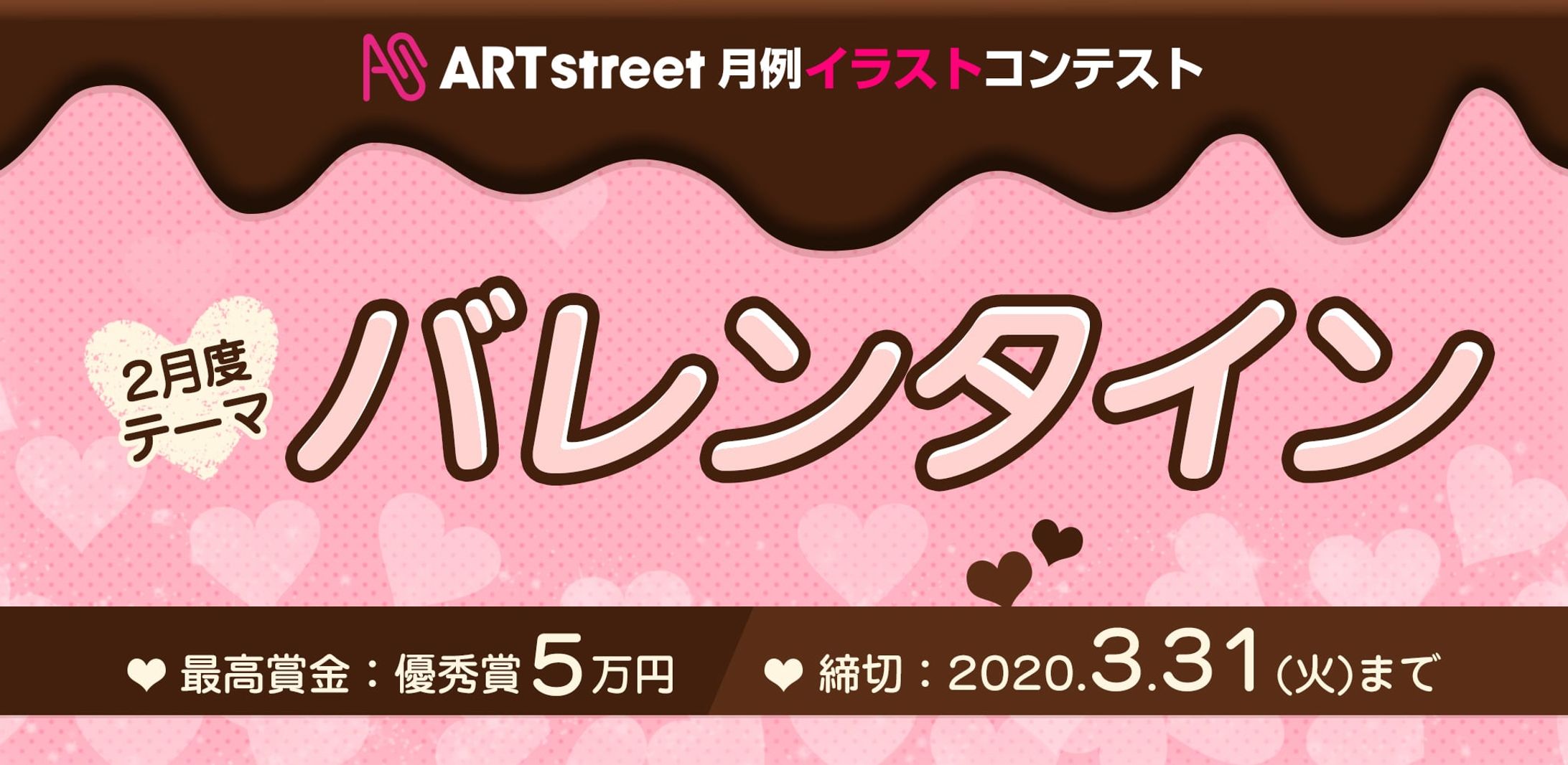 202002月例イラストコンテスト-バレンタイン-1