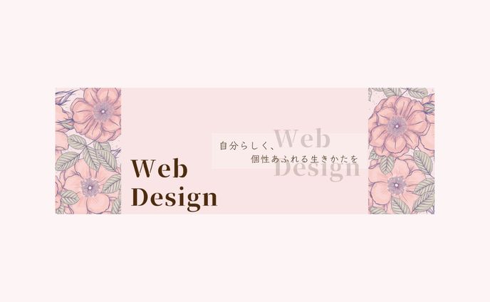 〈Twitterヘッダー〉Webデザイナー