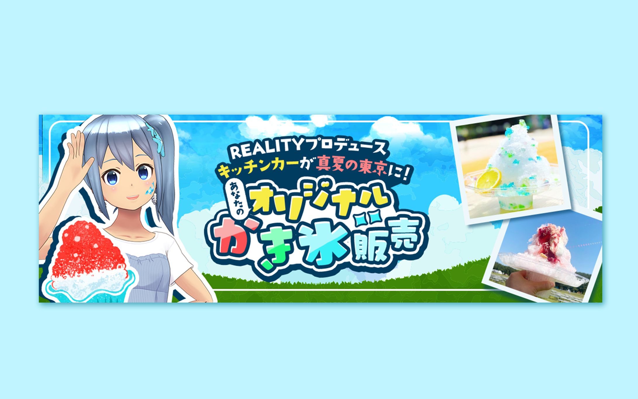 オリジナルかき氷販売イベント-1