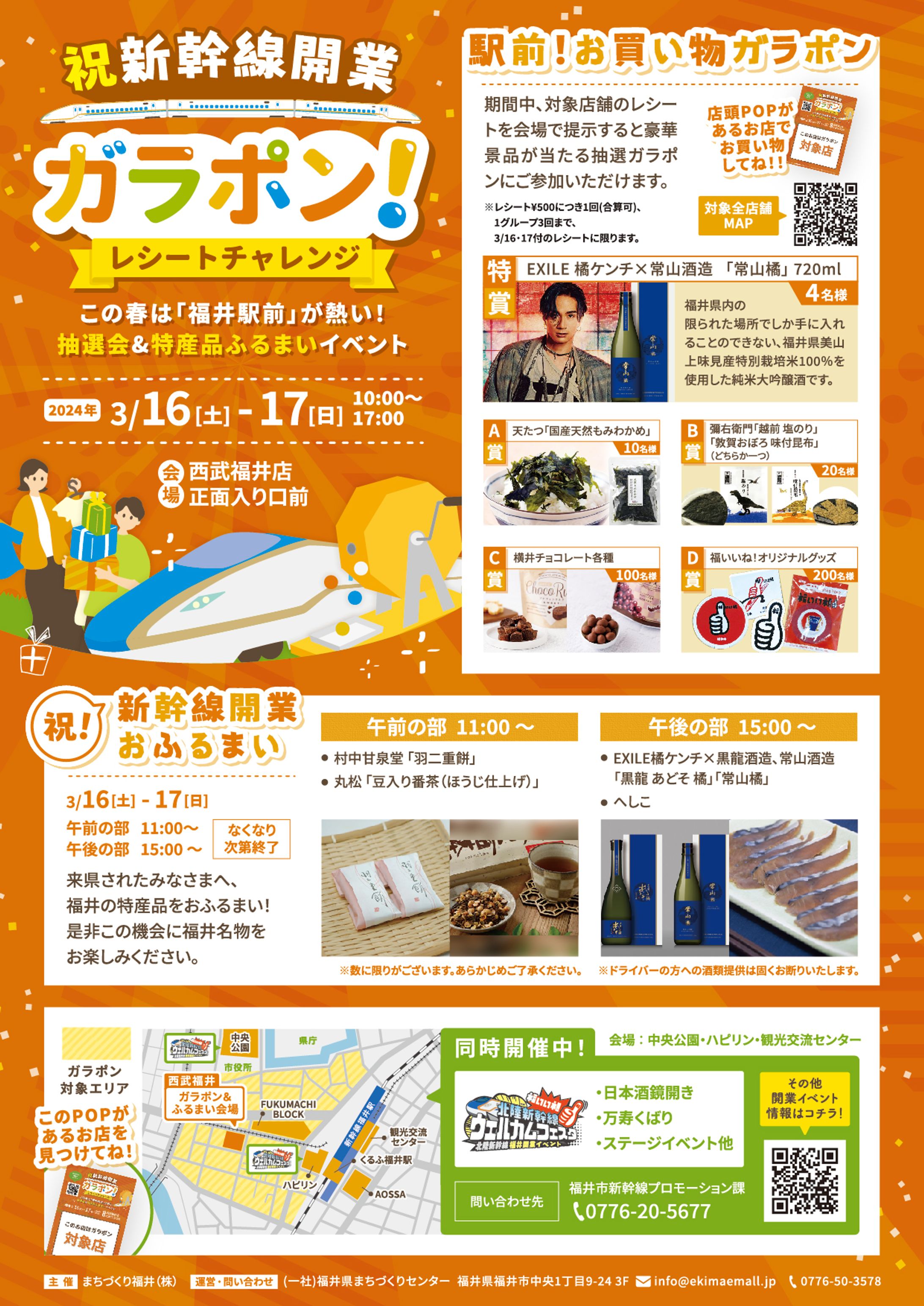 新幹線ガラポンチラシ-1