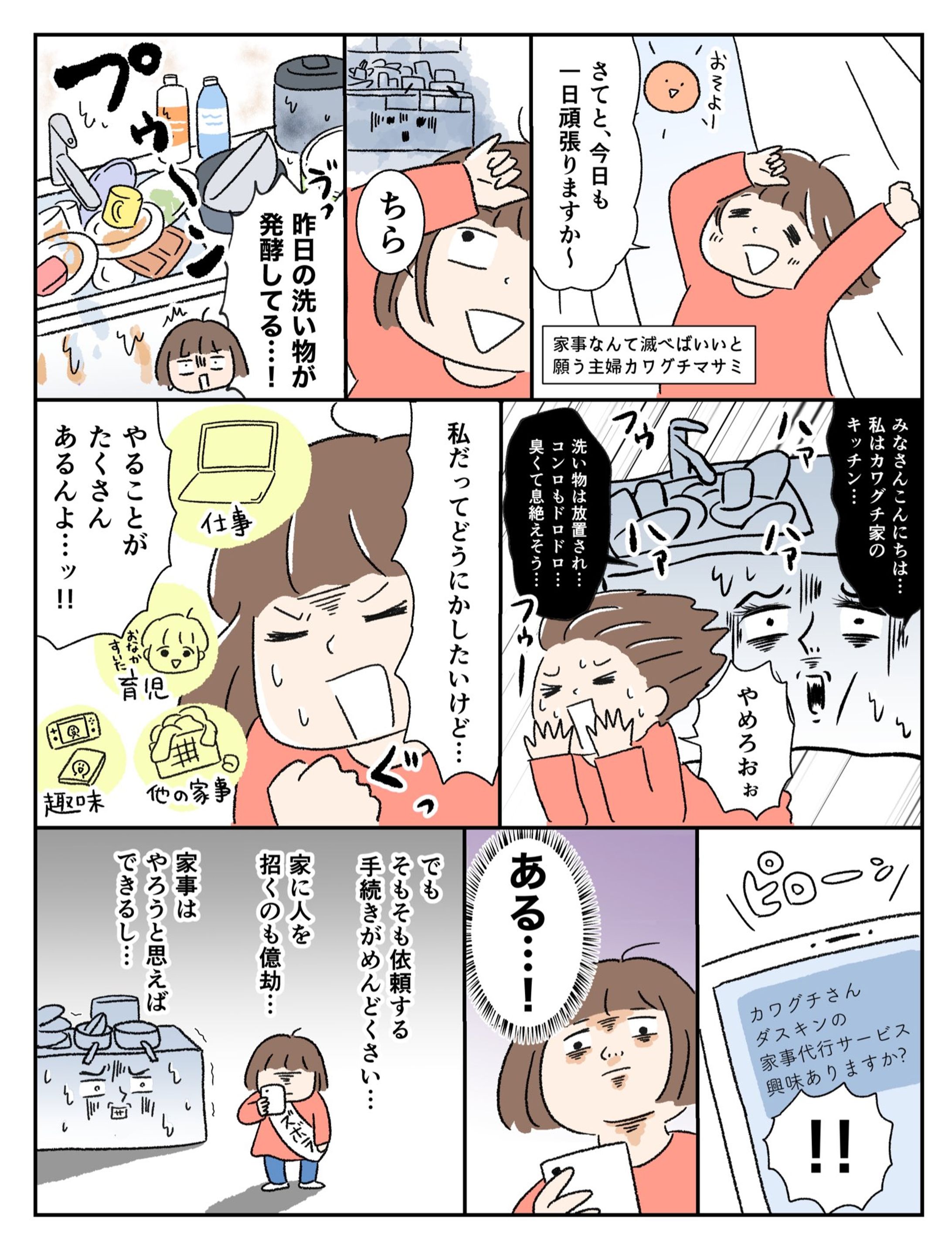 広告漫画 ：ダスキン「メリーメイド」PR-1