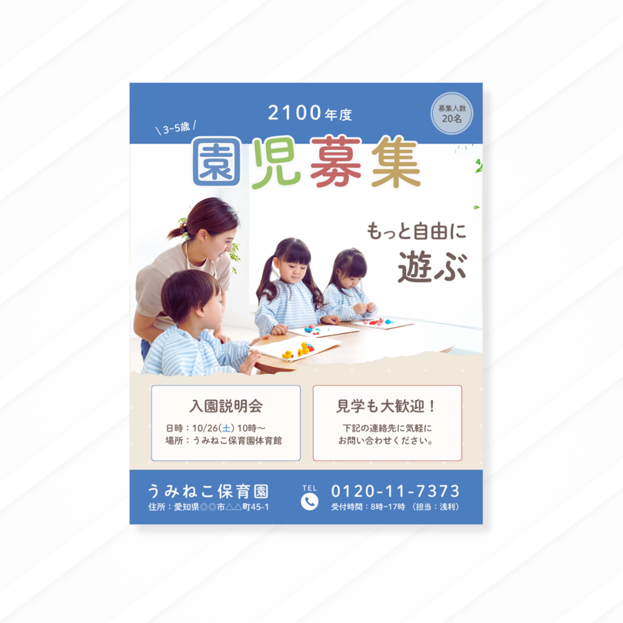 【インスタ広告(4:5)】園児募集-1