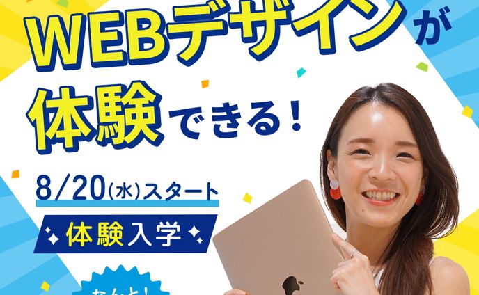 バナー：デザインスクール体験入学