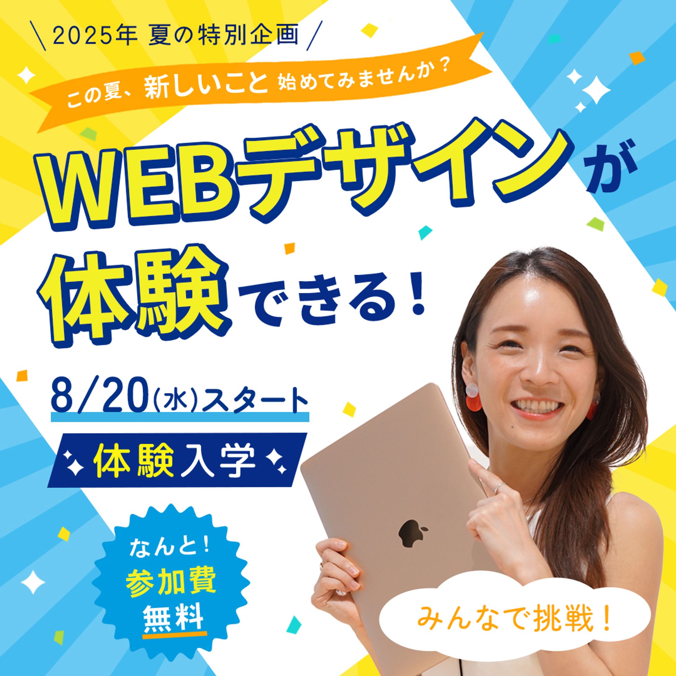 バナー：デザインスクール体験入学-1