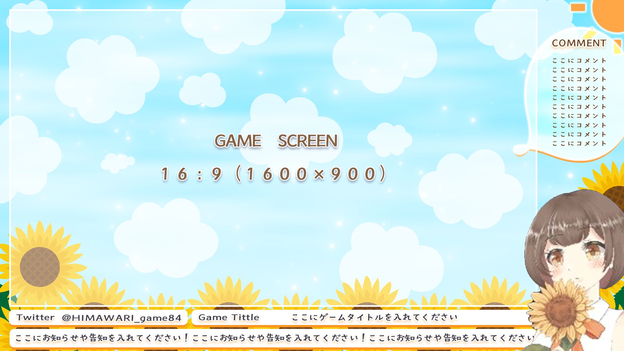 向日葵様_配信画面デザイン-1