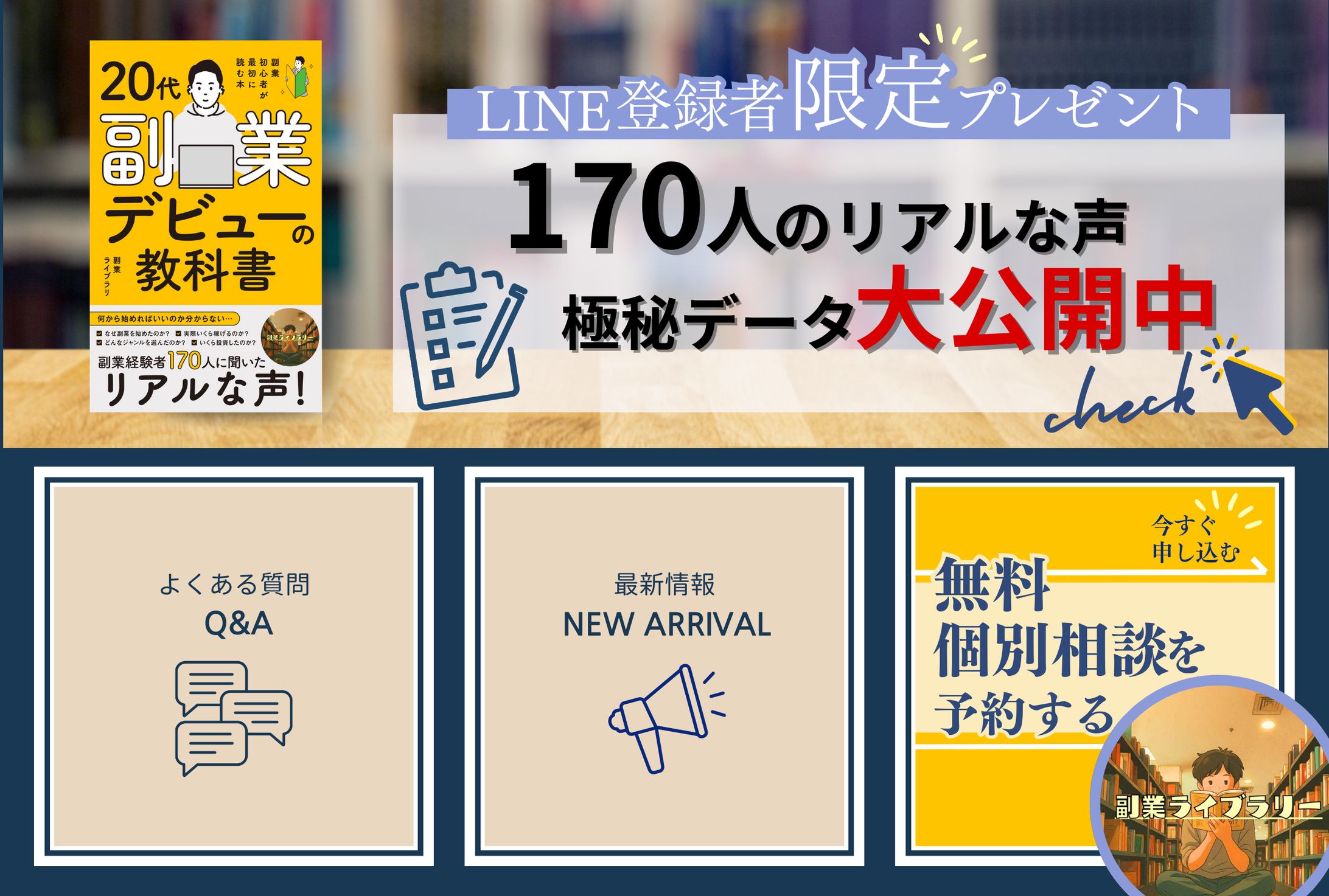 副業ライブラリー様　リッチメニュー -1