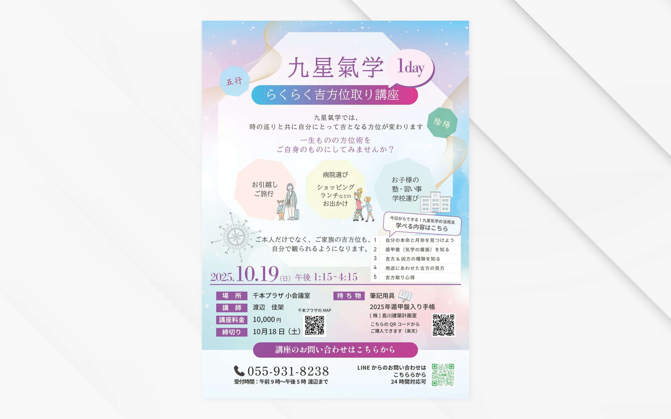 チラシ｜九星気学-1