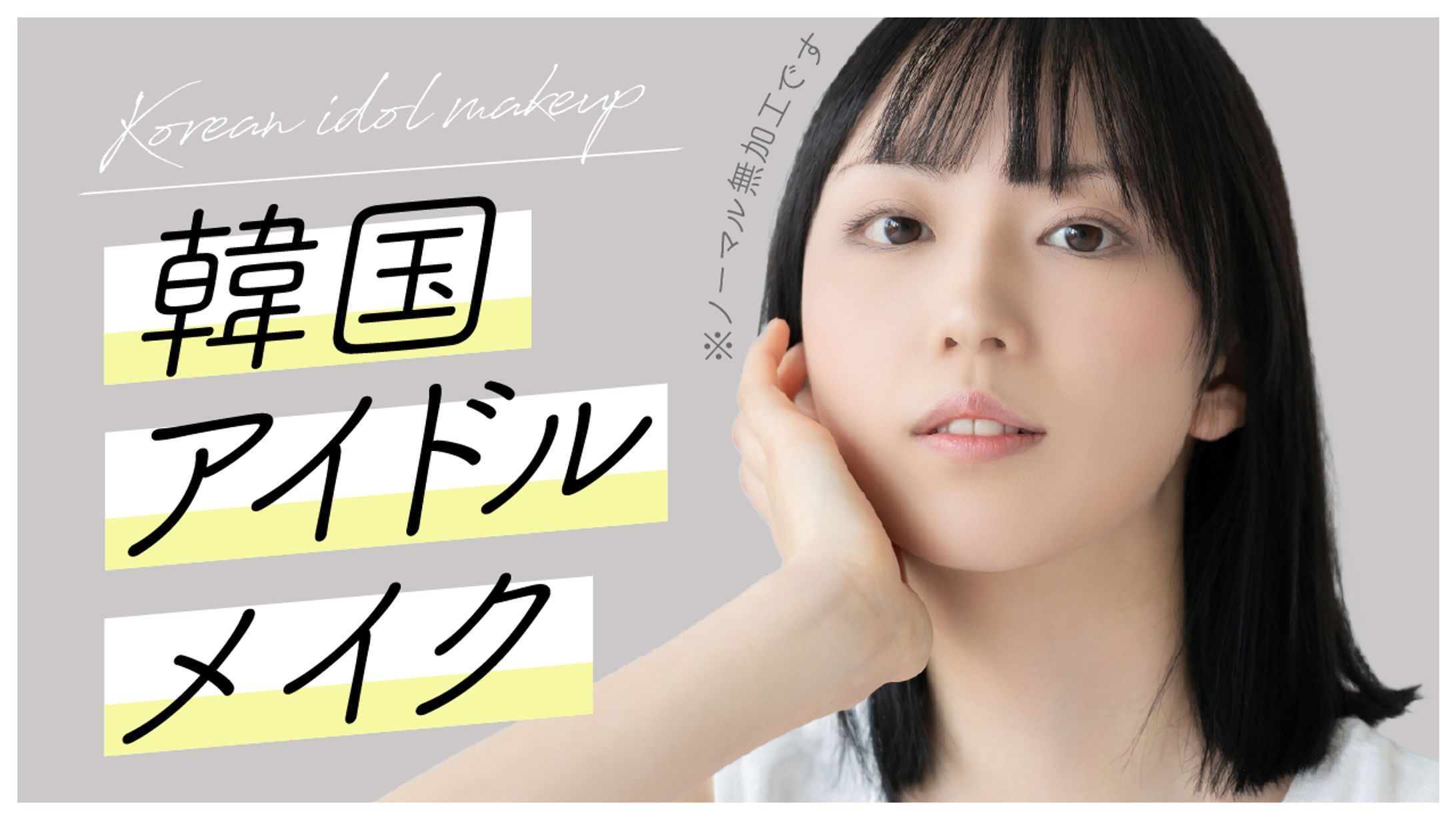 サムネイル メイク-1