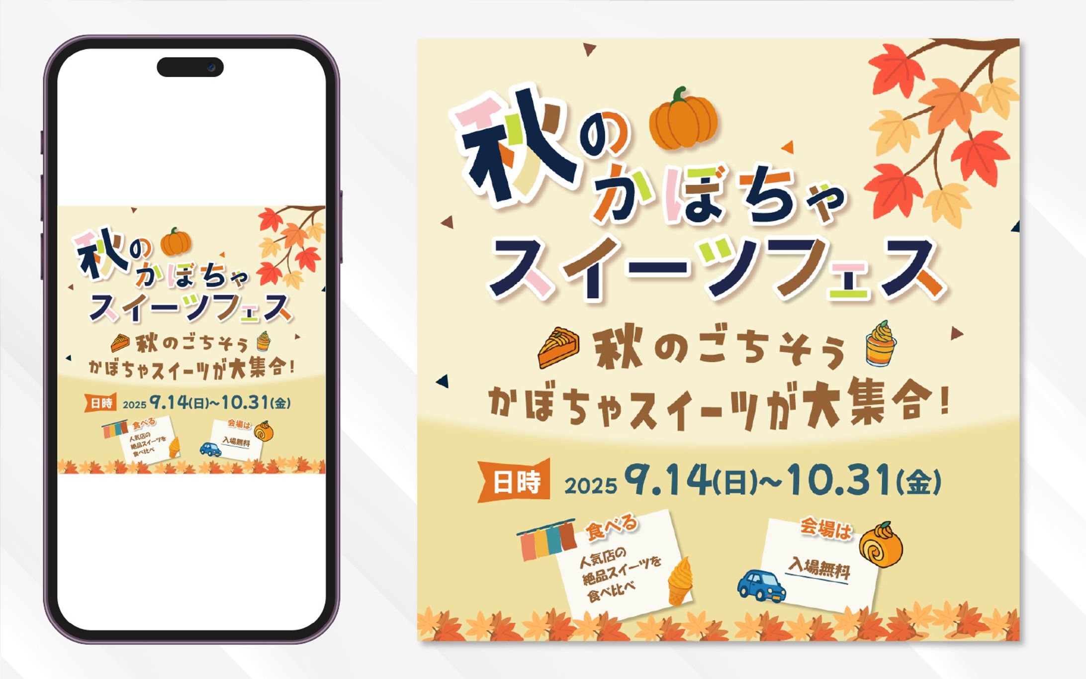 バナー｜秋のスイーツフェス-1