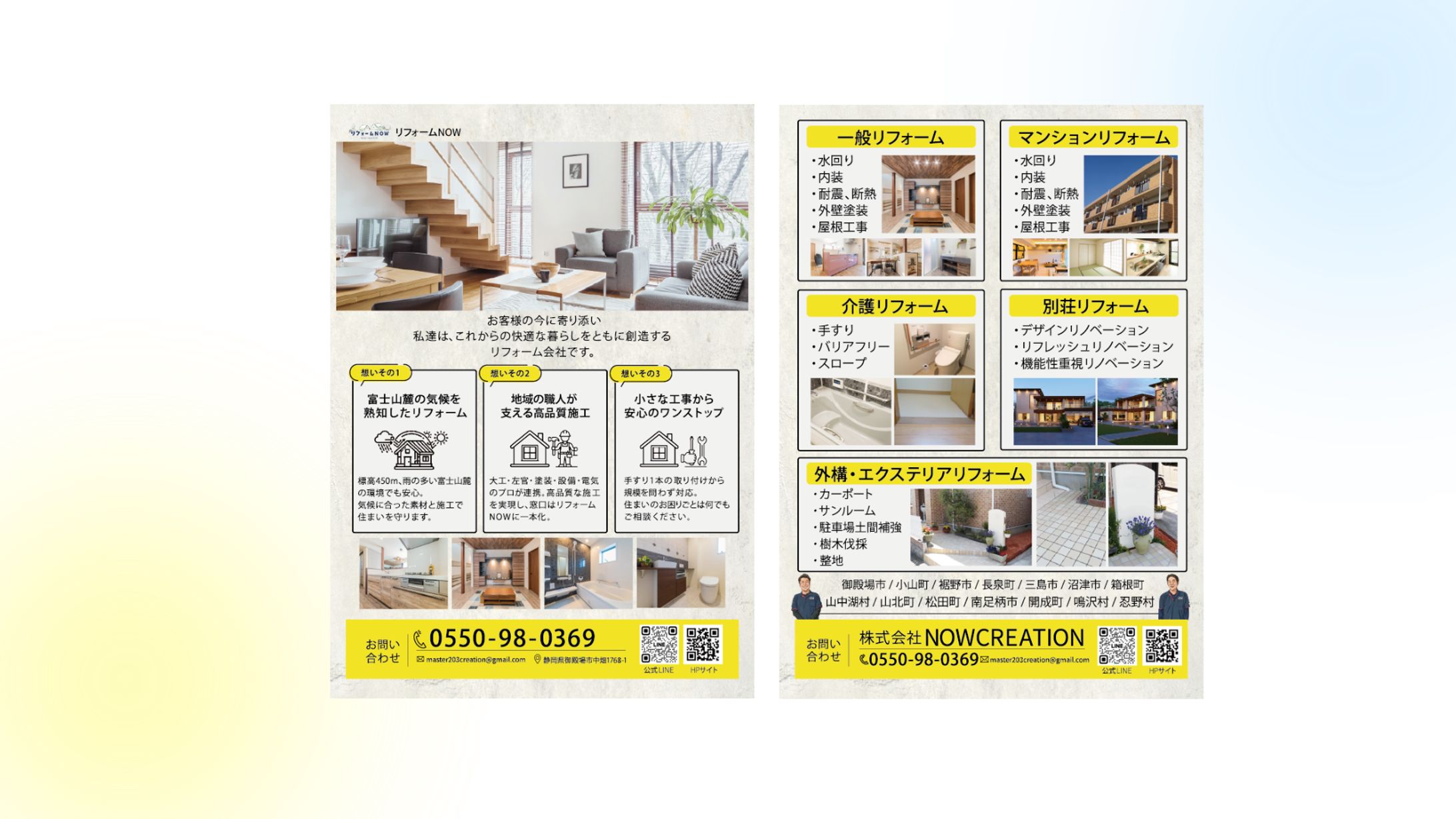 【実務実績】株式会社NOWCREATION 様 -1