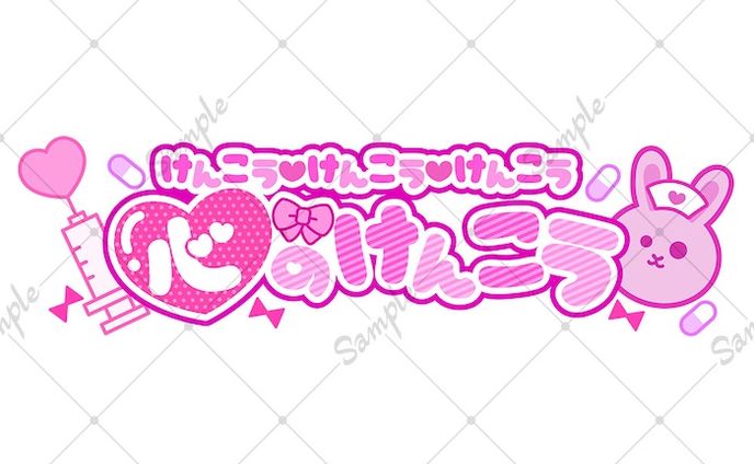 【ロゴ作成】可愛い系ロゴ【まとめ】