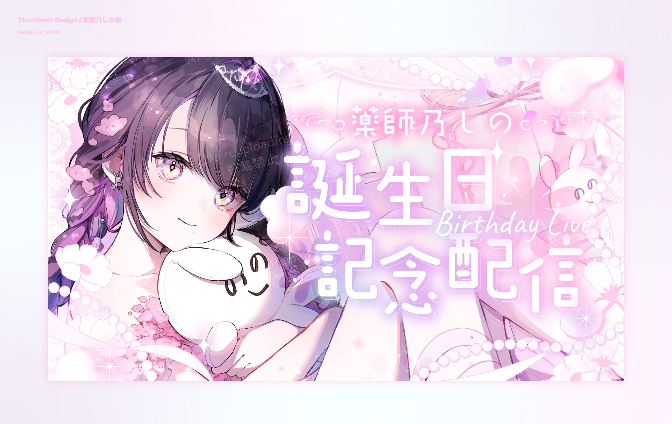 ぱらすと！所属 薬師乃しの様 - Thumbnail-1