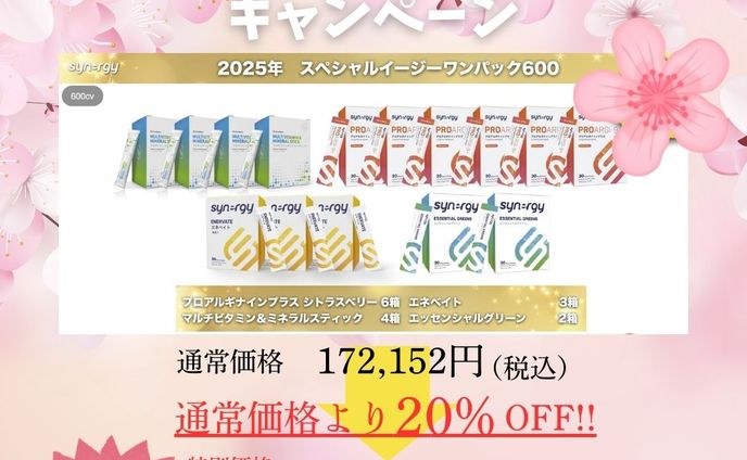 お得な製品のキャンペーン