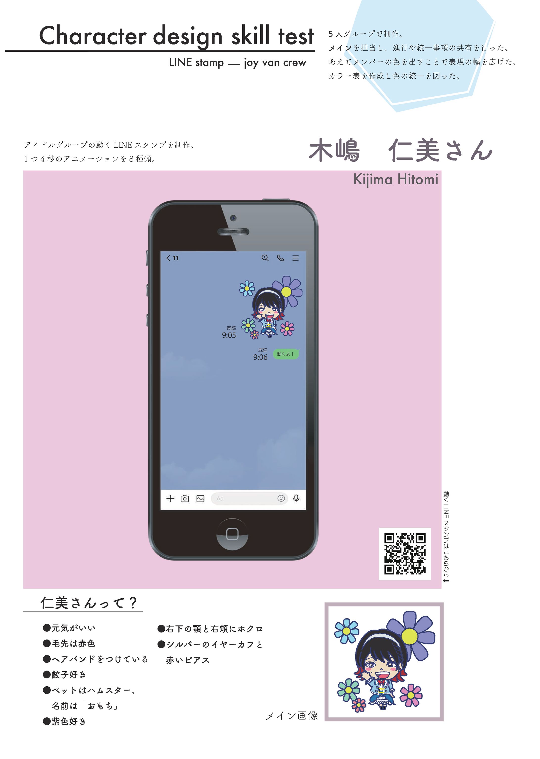 企業様案件ーLINEスタンプ案-1