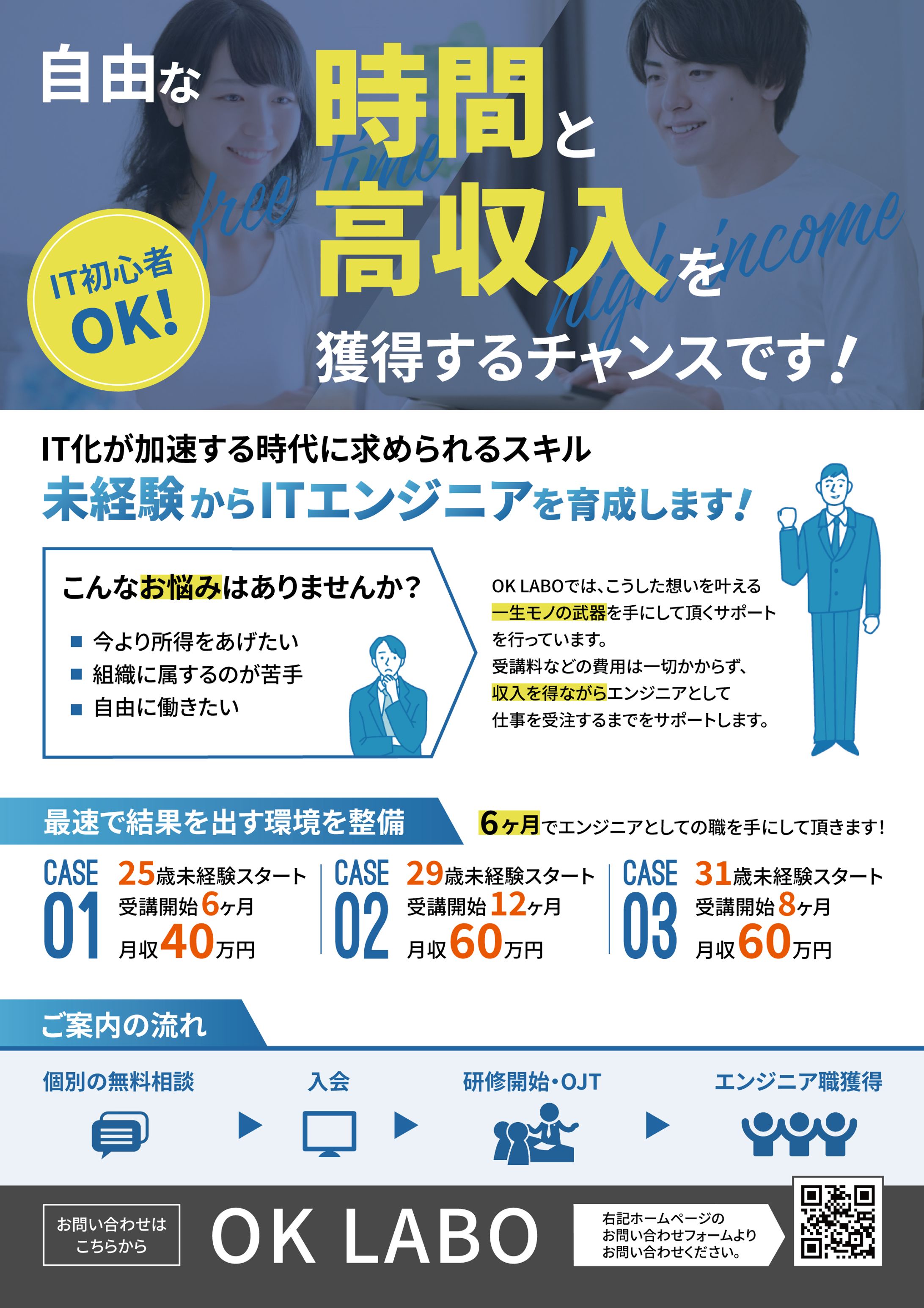 IT系チラシ-1