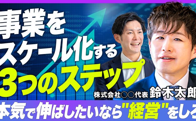 ビジネス系オリジナルサムネイル（PIVOT風）