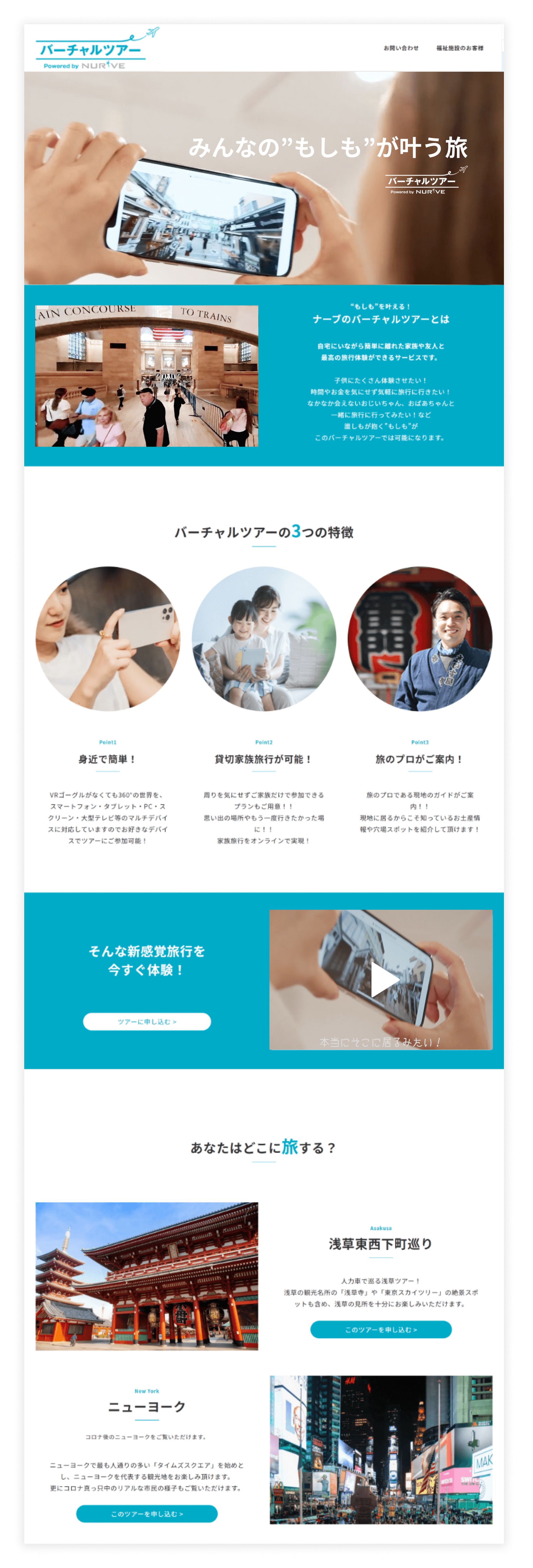 【Website】NURVE inc.-1