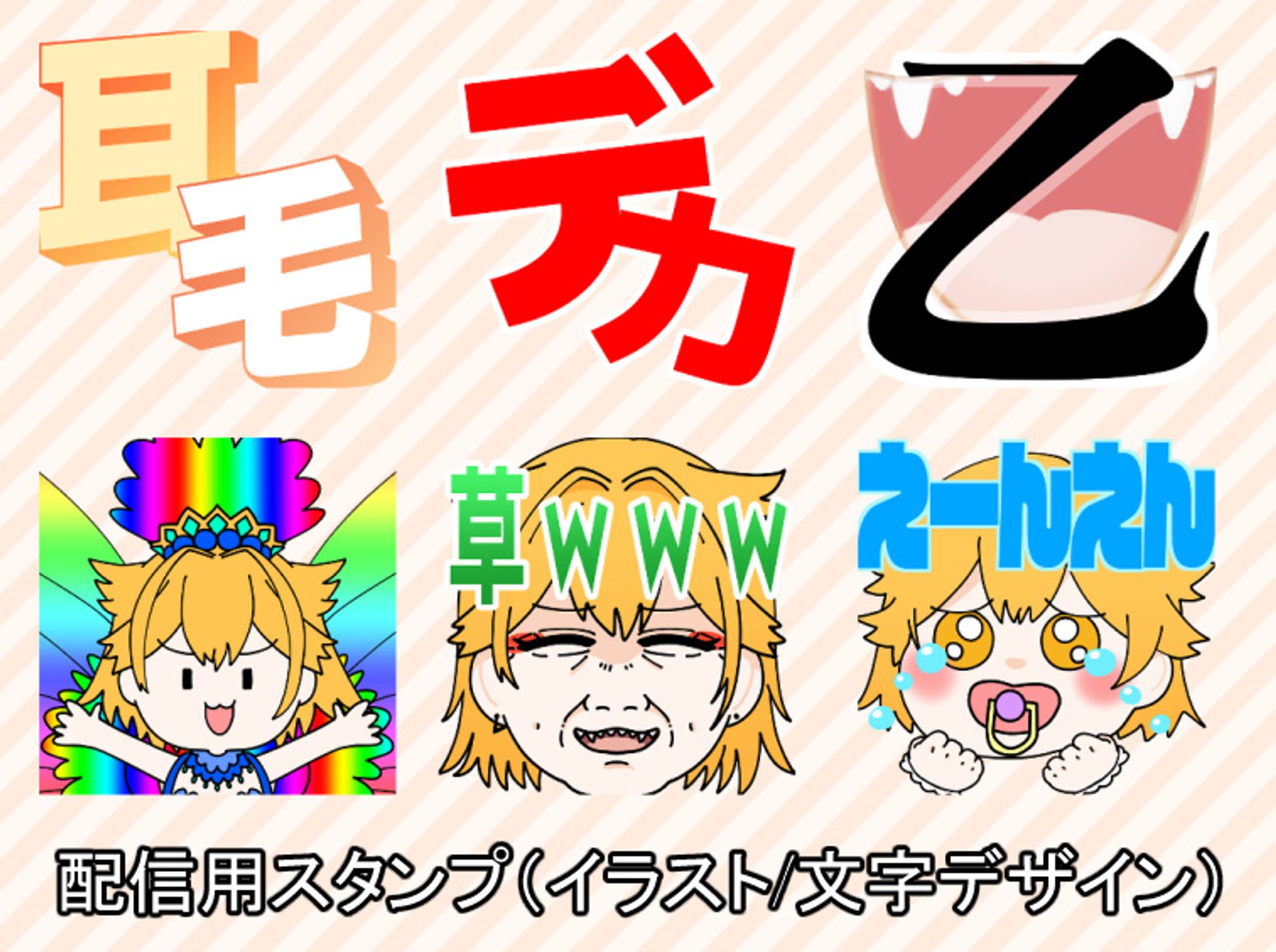 スタンプ用イラスト・文字デザイン-1