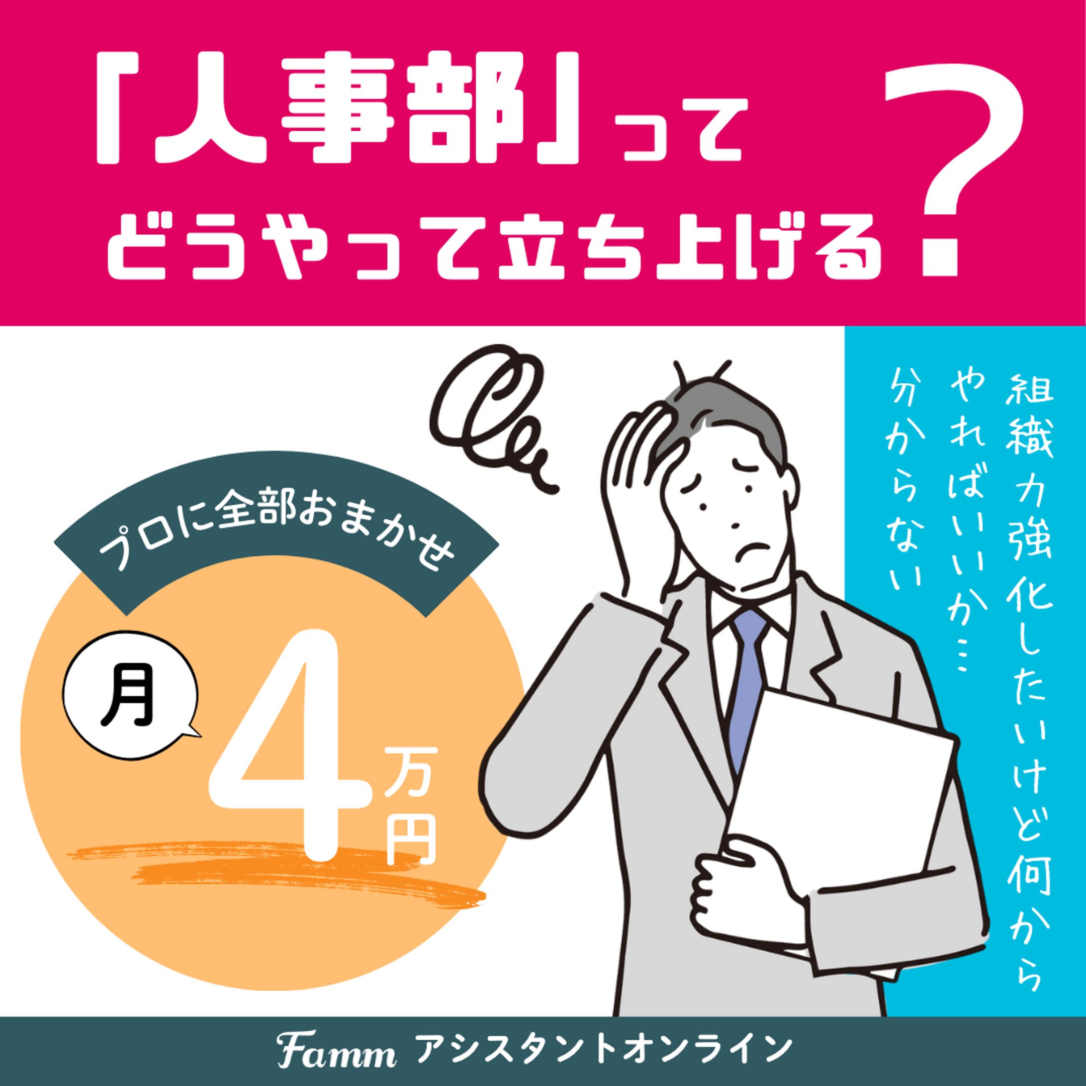 《バナー》Famm アシスタントオンライン-1