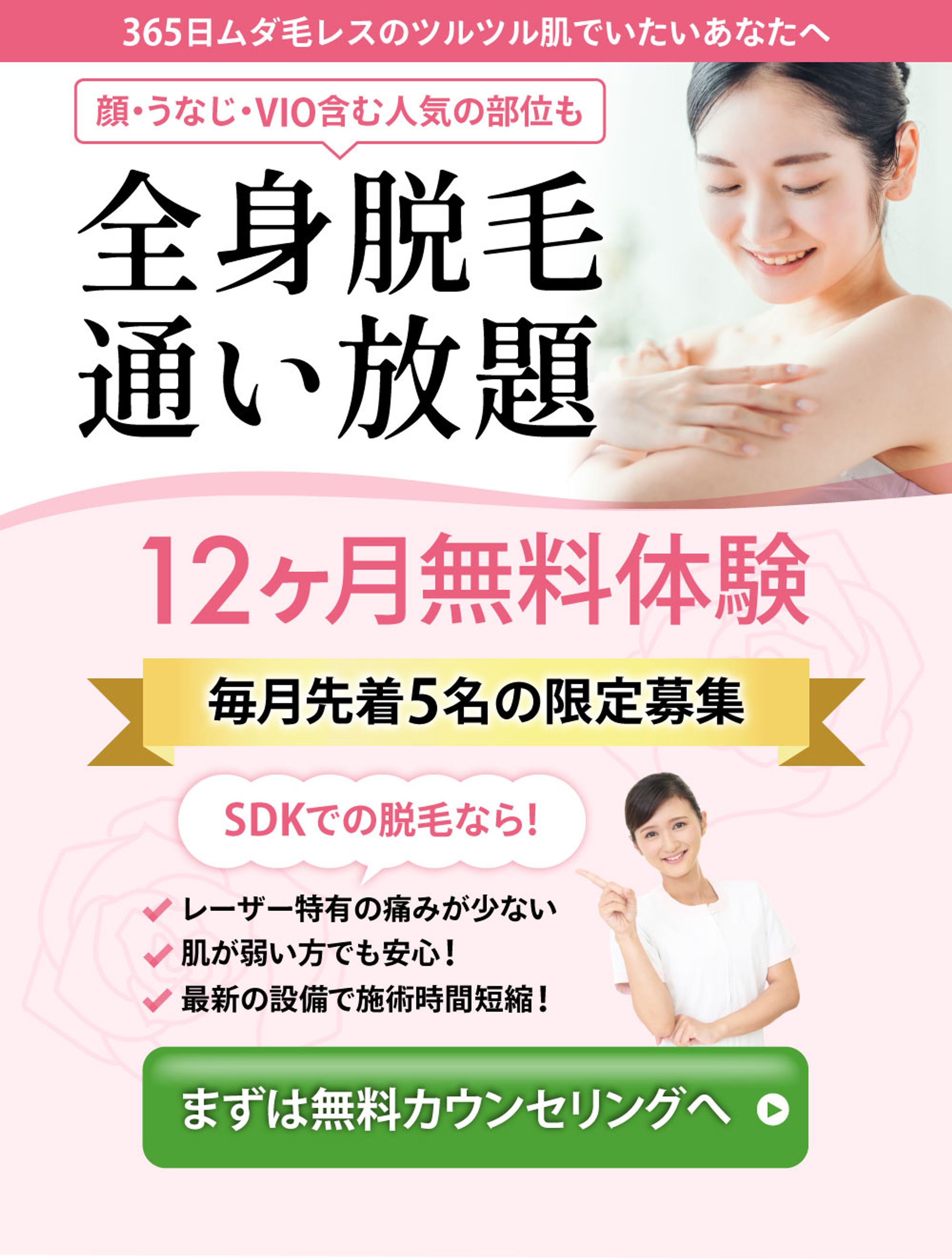 【キャンペーン価格で制作】全身脱毛　LP（通常はバナー１枚3,000円）-1