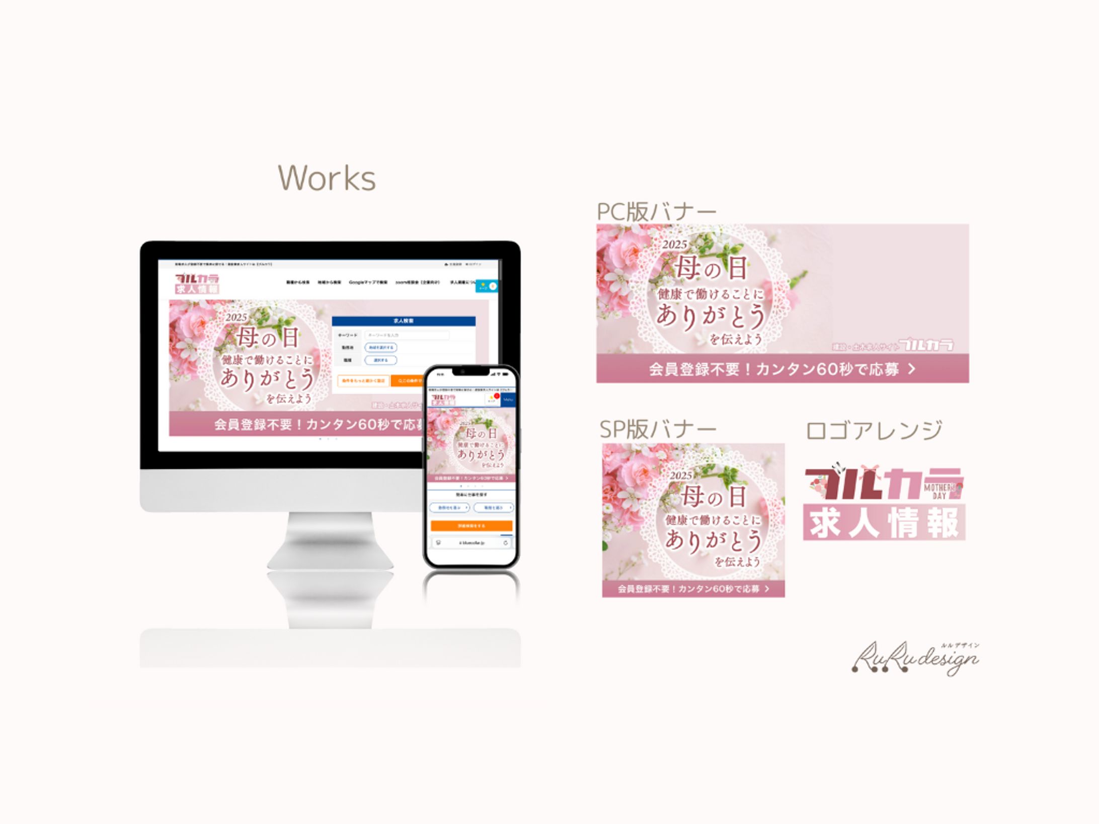 【実績】株式会社プロネクト様　　母の日バナー・ロゴアレンジ-1