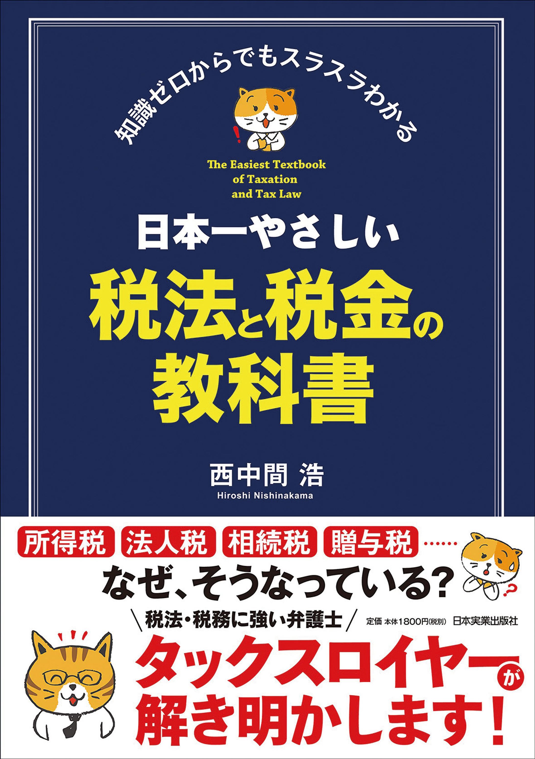 日本一やさしい　税法本　カットイラスト-1