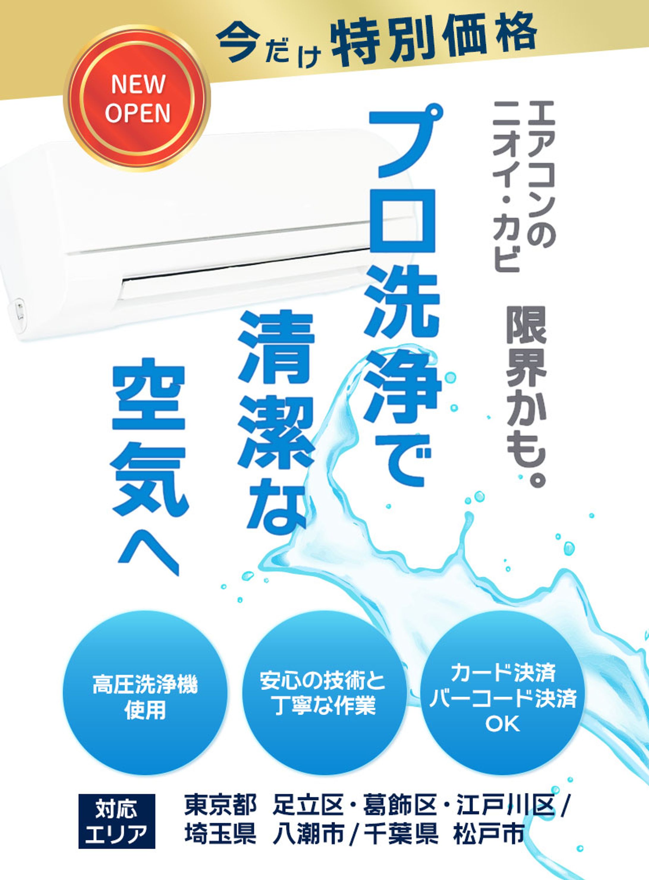 fv：エアコンクリーニングHPのファーストビュー-1