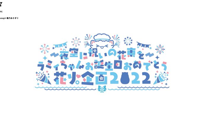 雪花ラミィ　リスナー主催企画　ロゴデザイン