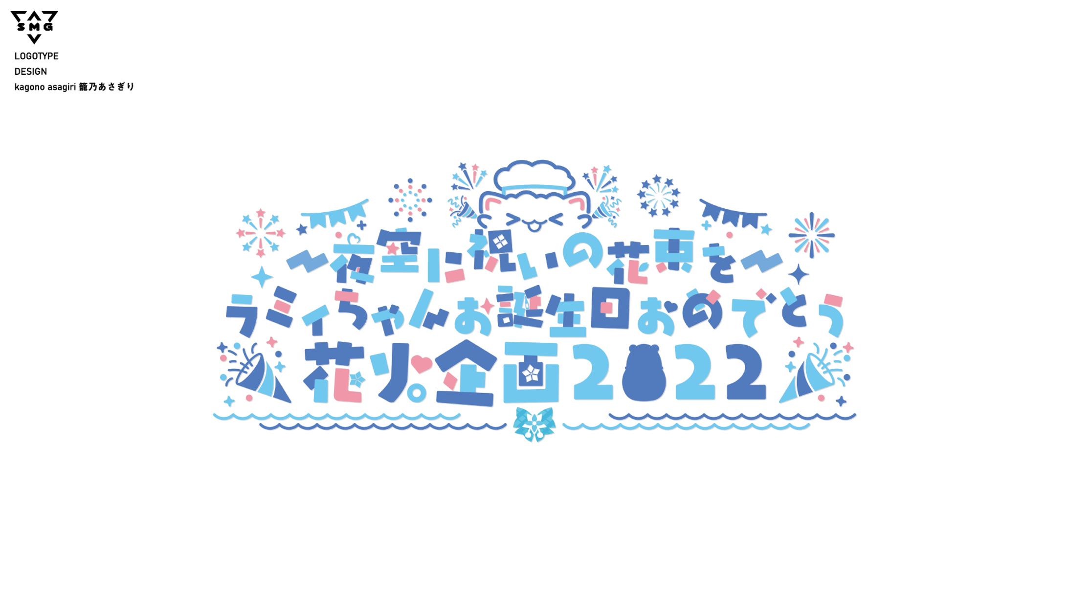 雪花ラミィ　リスナー主催企画　ロゴデザイン-1