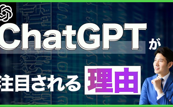 YouTubeサムネ（ChatGPT）