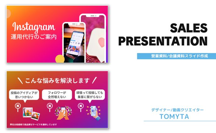 Instagram運用代行・営業スライド資料