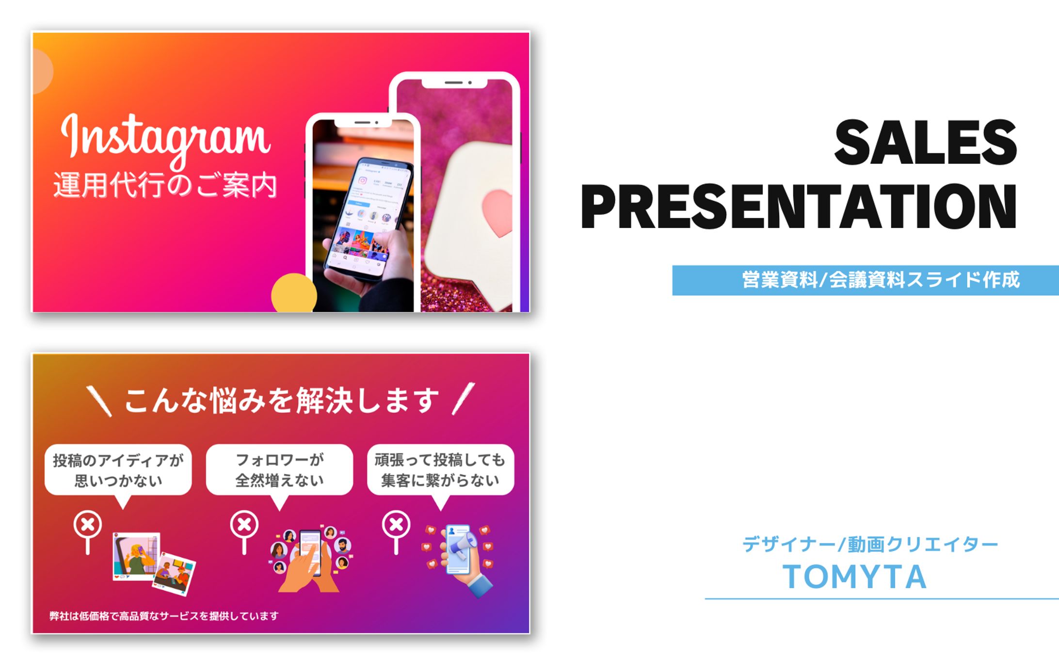 Instagram運用代行・営業スライド資料-1