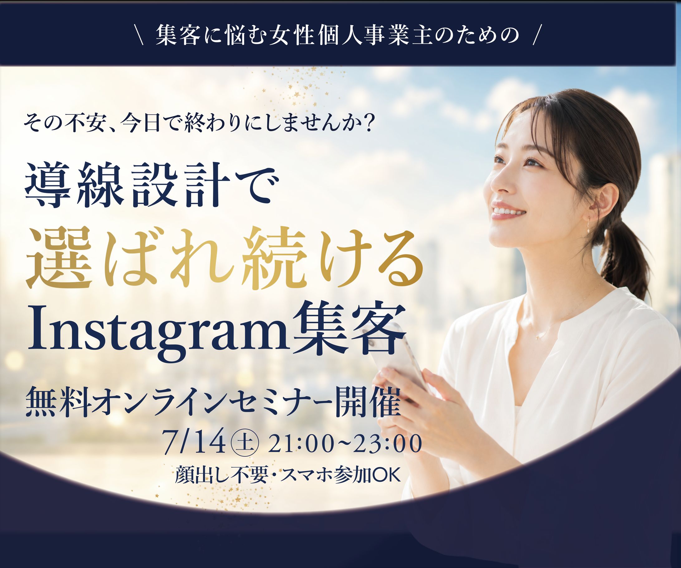 LP Instagram集客講座-1