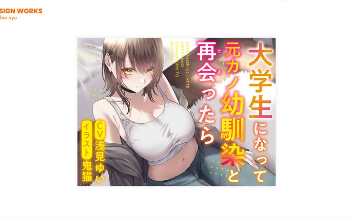 大学生になって元カノ幼馴染と再会ったら　全体デザイン