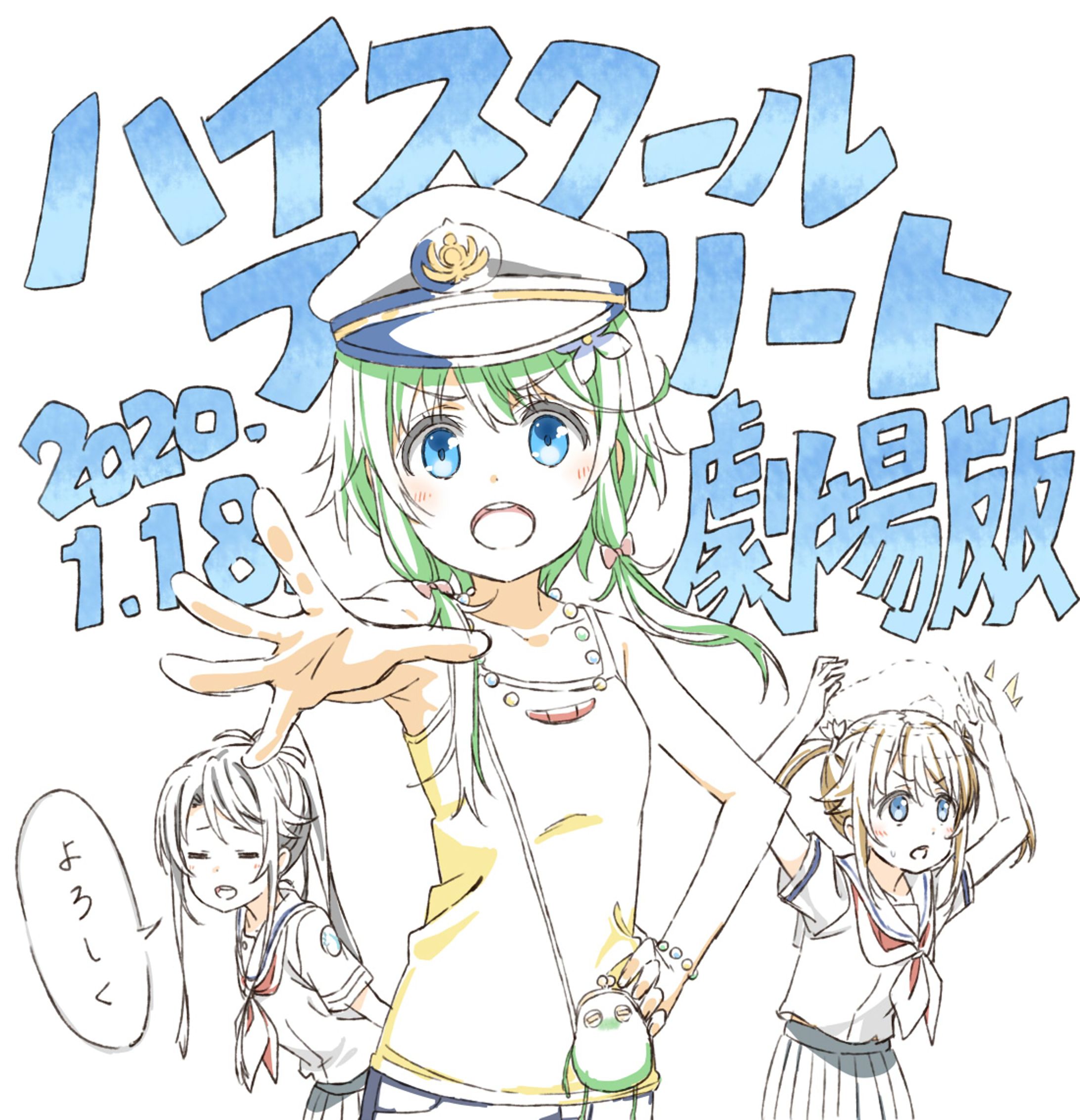 劇場版ハイスクール・フリート-1