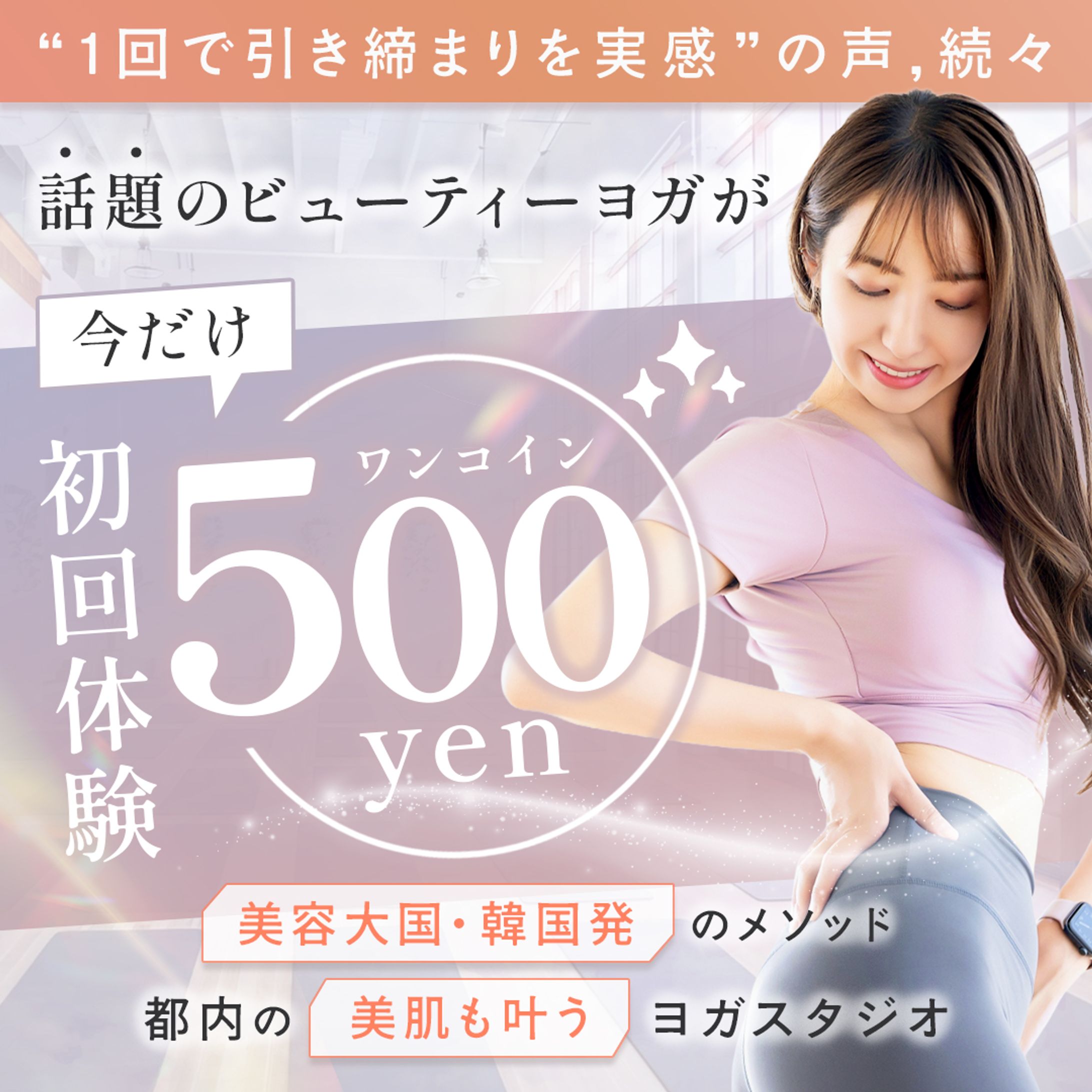 バナー：ヨガスタジオ-1