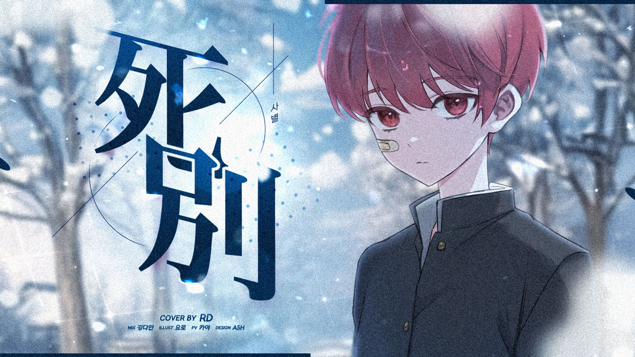 Thumbnail Design [死別]-1