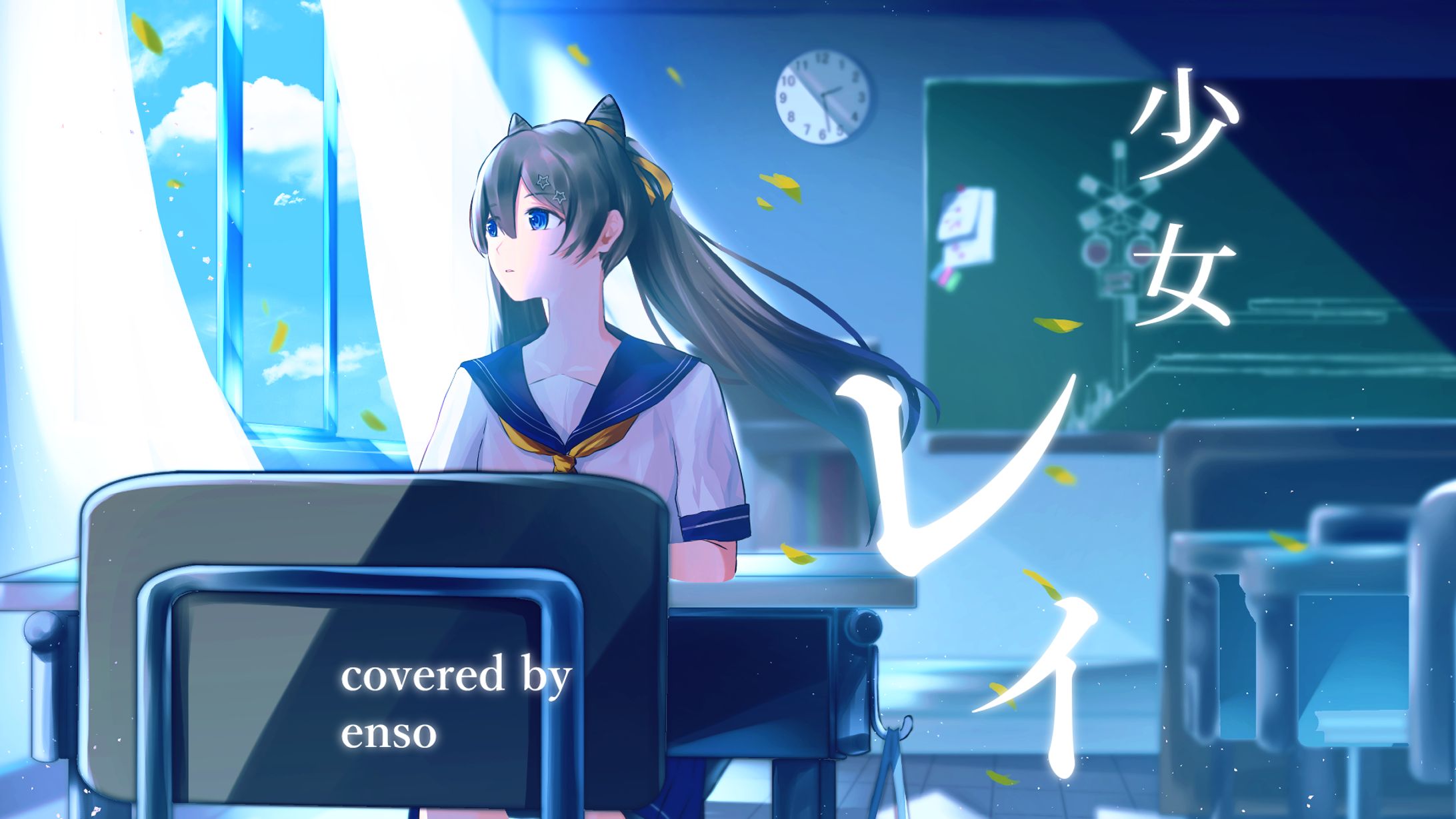 少女レイ歌ってみたイラスト/enso-1