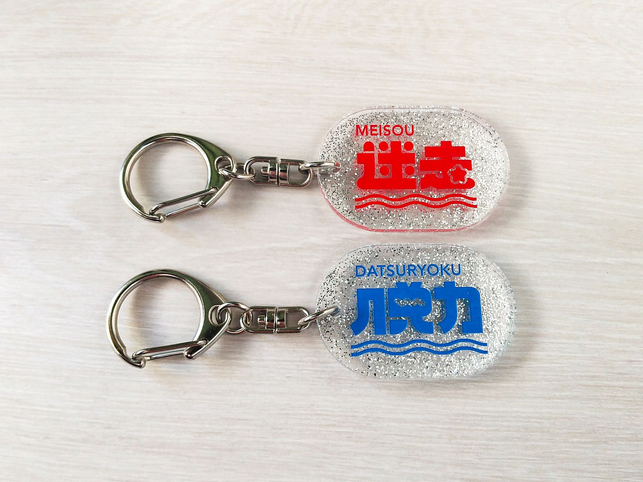 迷走/脱力アクリルキーホルダー-1