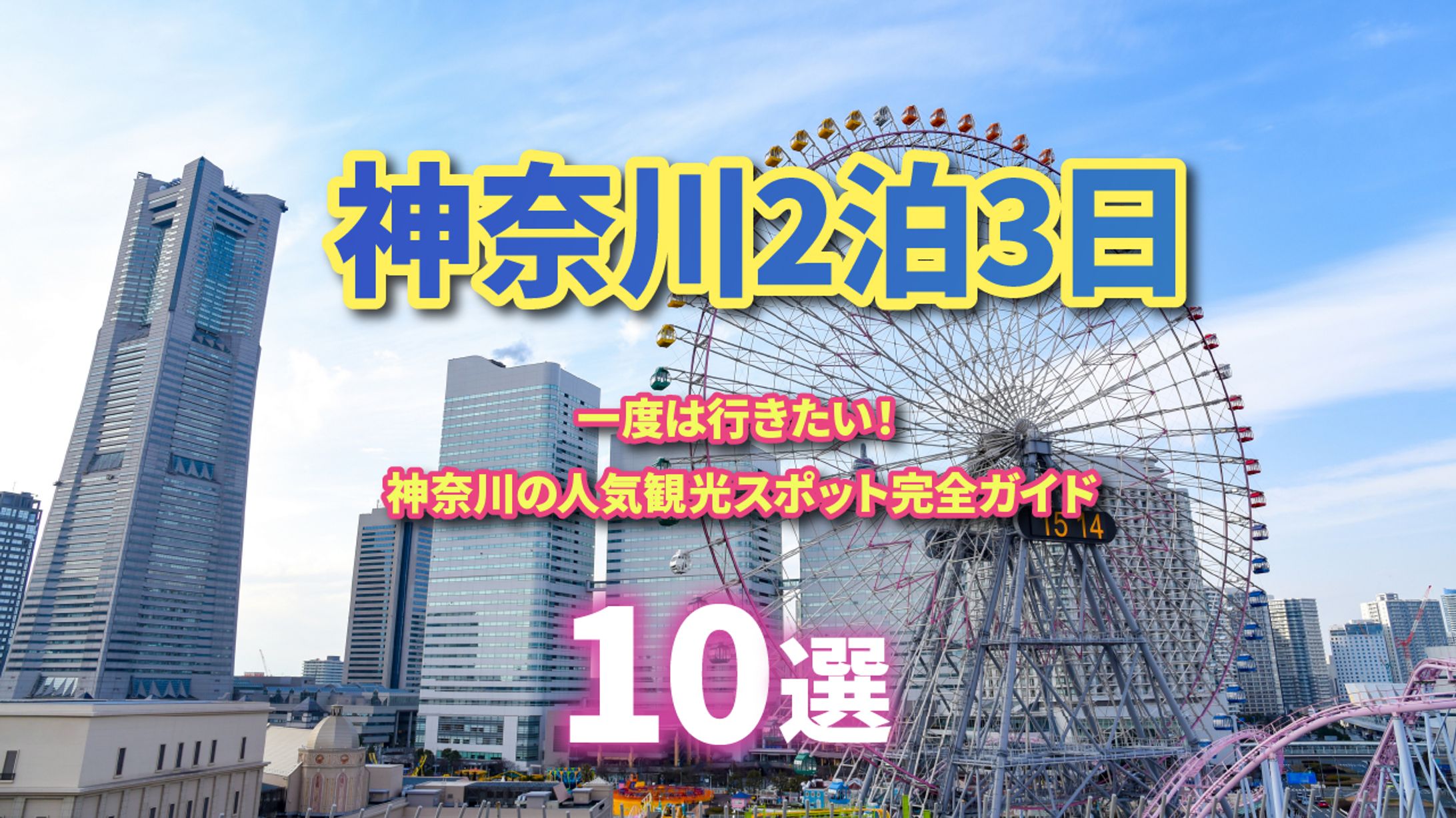 国内旅行-1