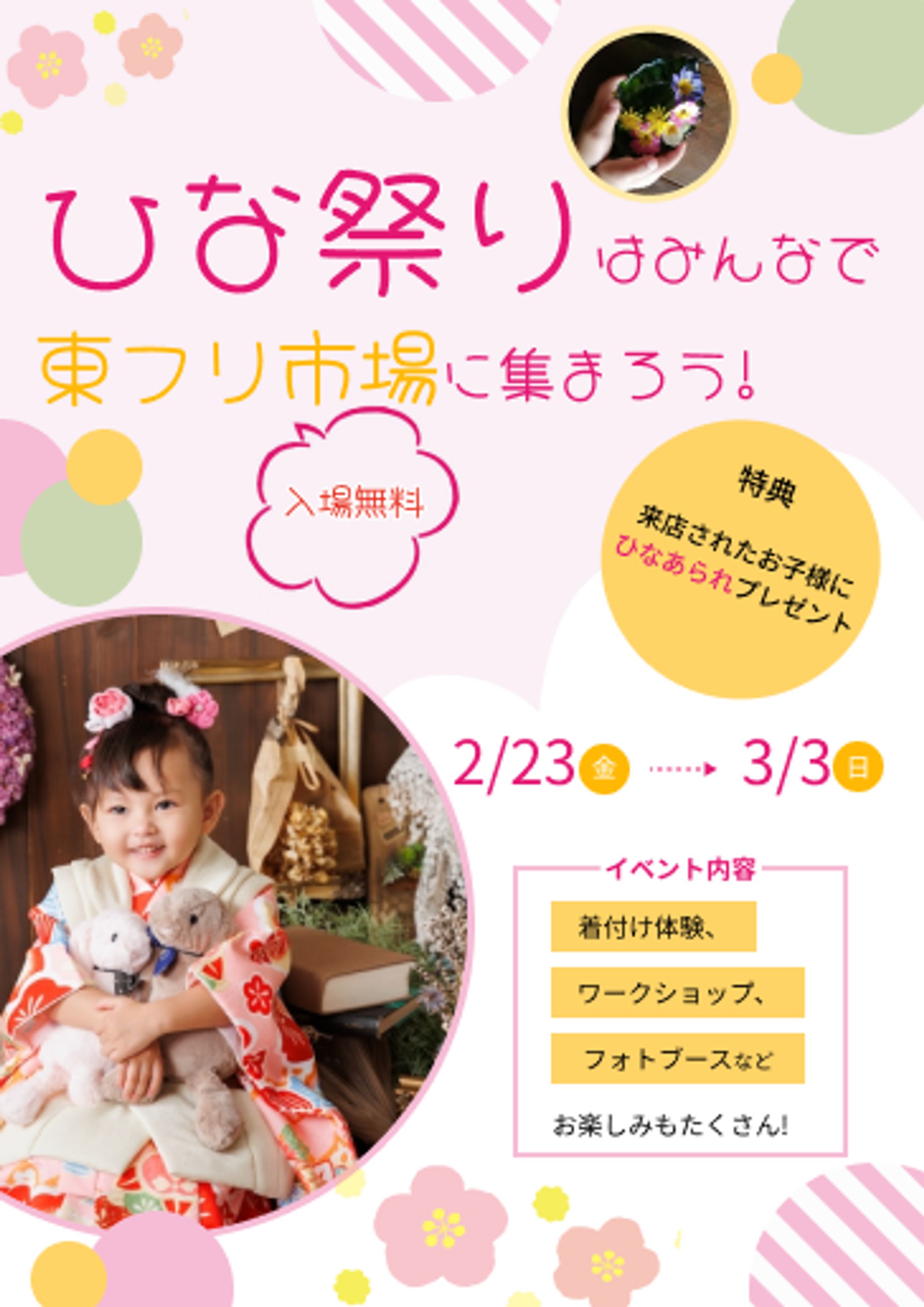 ひな祭りデザイン-1