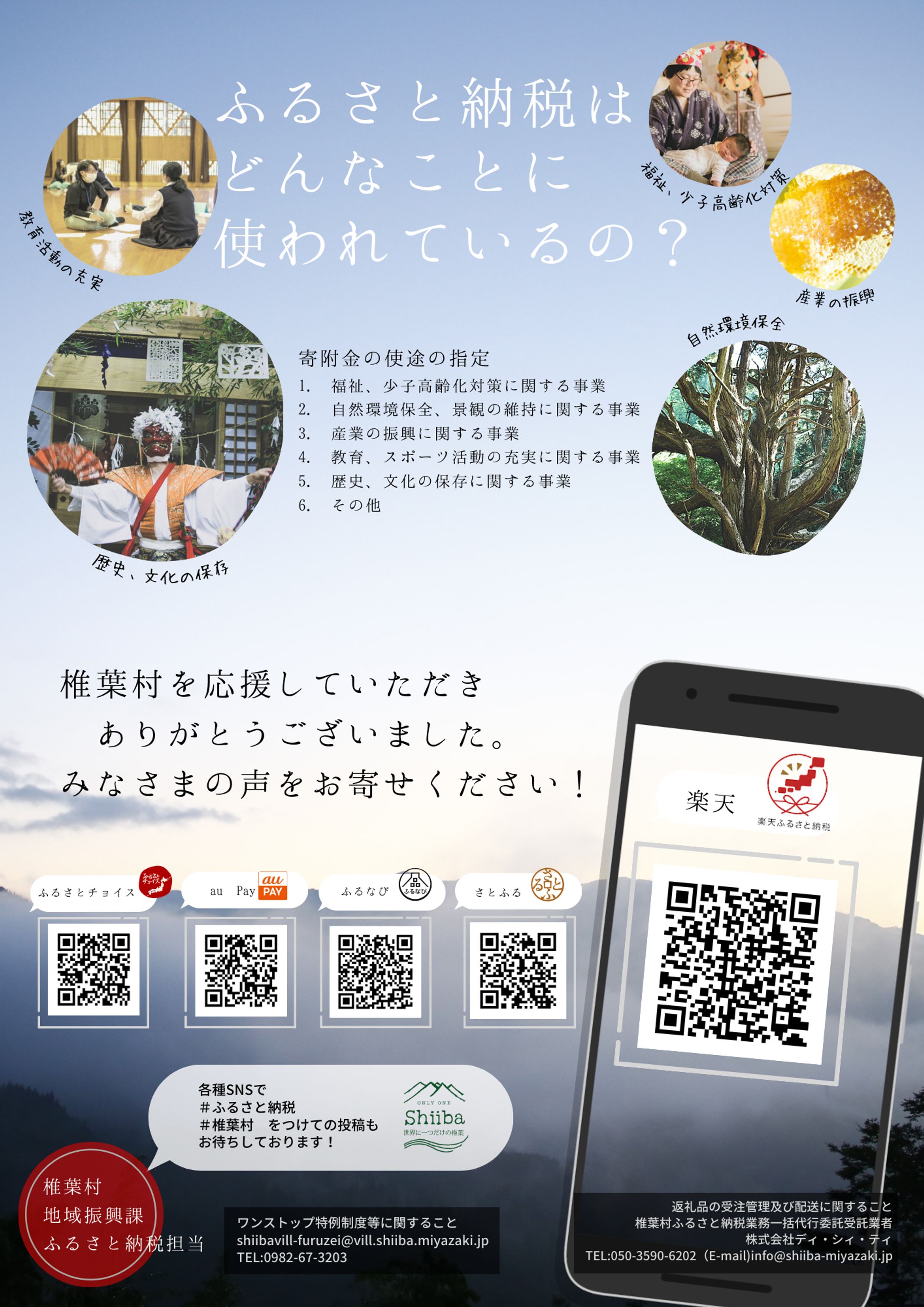 ふるさと納税チラシ-1
