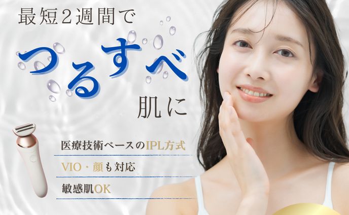 【自主制作】脱毛器バナー広告