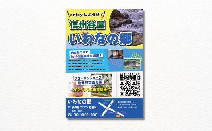 【実績】釣り堀チラシ